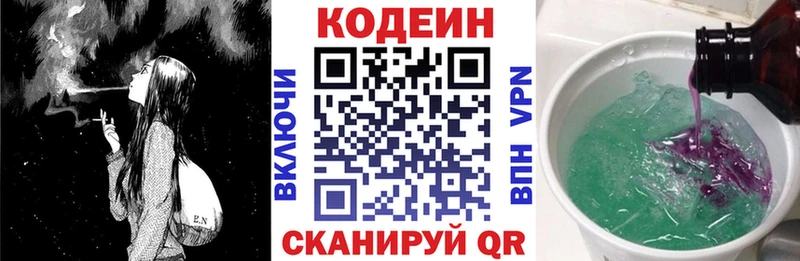 Кодеин напиток Lean (лин)  Томилино 